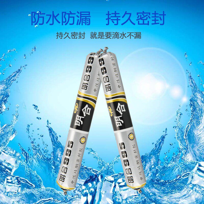 明合995中性硅酮结构胶防水快干型高级建筑用外墙门窗玻璃胶整箱