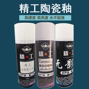 瓷砖釉面划痕修复亮光哑光透明釉地砖岩板陶瓷地板腐蚀消雾修补剂