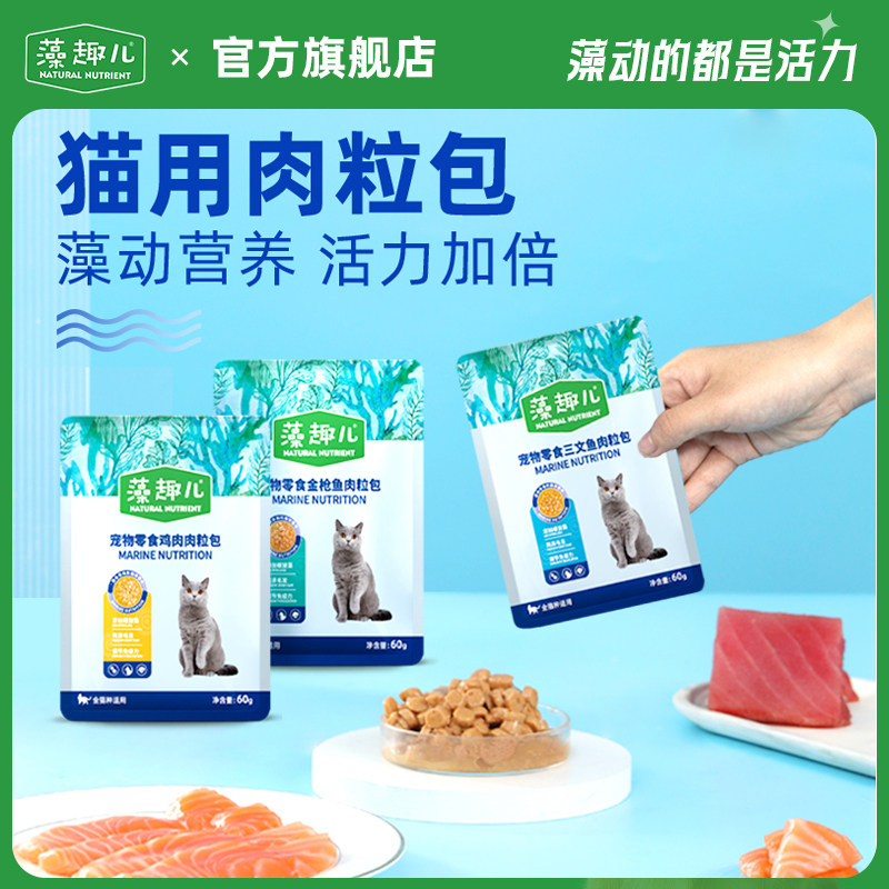 麦富迪藻趣儿宠物零食螺旋藻肉粒包多元营养0胶0诱0防腐剂猫湿粮,宠物/宠物食品及用品,猫全价膨化粮,淘宝优惠券,粉丝福利购,淘宝优惠卷