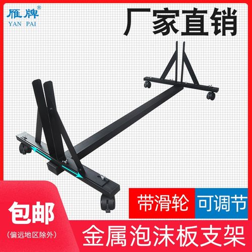 雁牌金属泡沫板可移动支架反光板米菠萝板柔光板固定底座支架