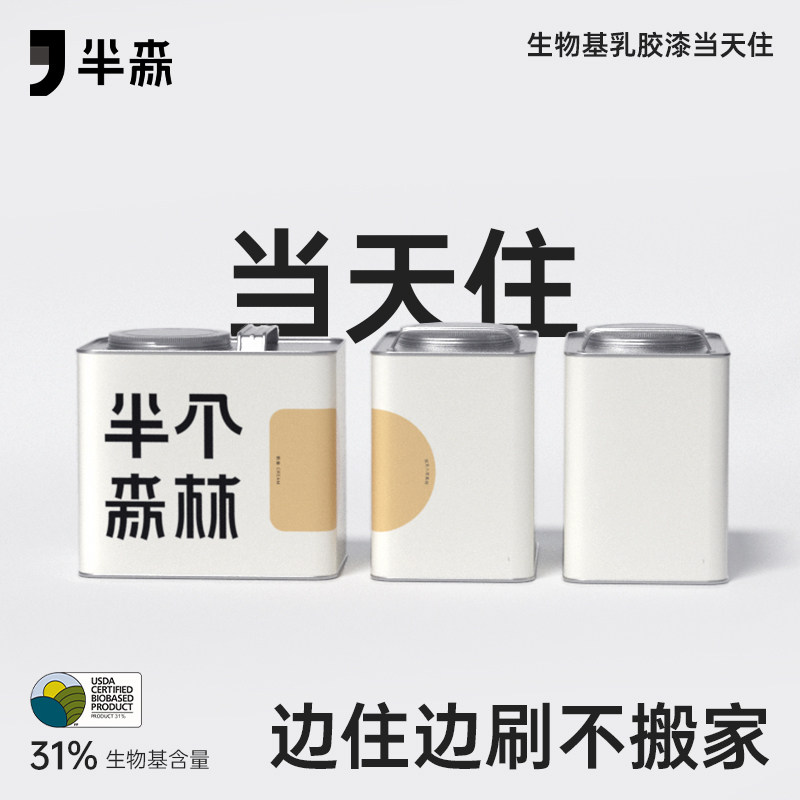 半森【当天住】生物基乳胶漆旧房改造局部翻新环保家用内墙自刷漆