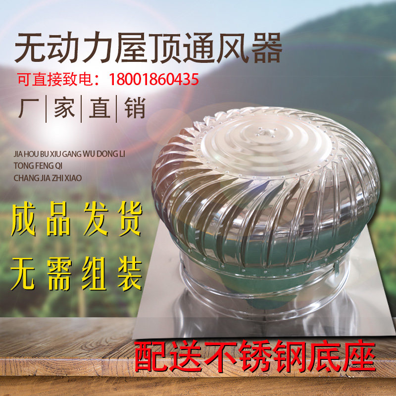 无动力风帽屋顶通风器烟道楼顶防雨排风帽304不锈钢通风球排气扇