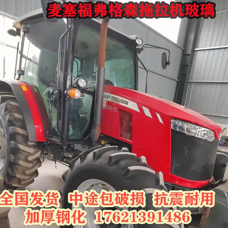 适用于麦赛福格森/弗格森拖拉机玻璃1204/1004/2004/2204挡风玻璃