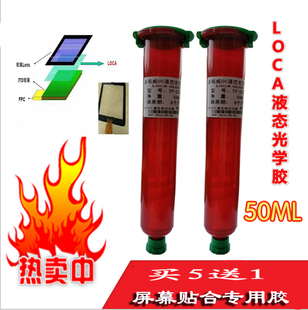 多佑威50ML 屏幕贴合UV胶水拍5送1 UV光学水胶玻璃金属粘接无影胶