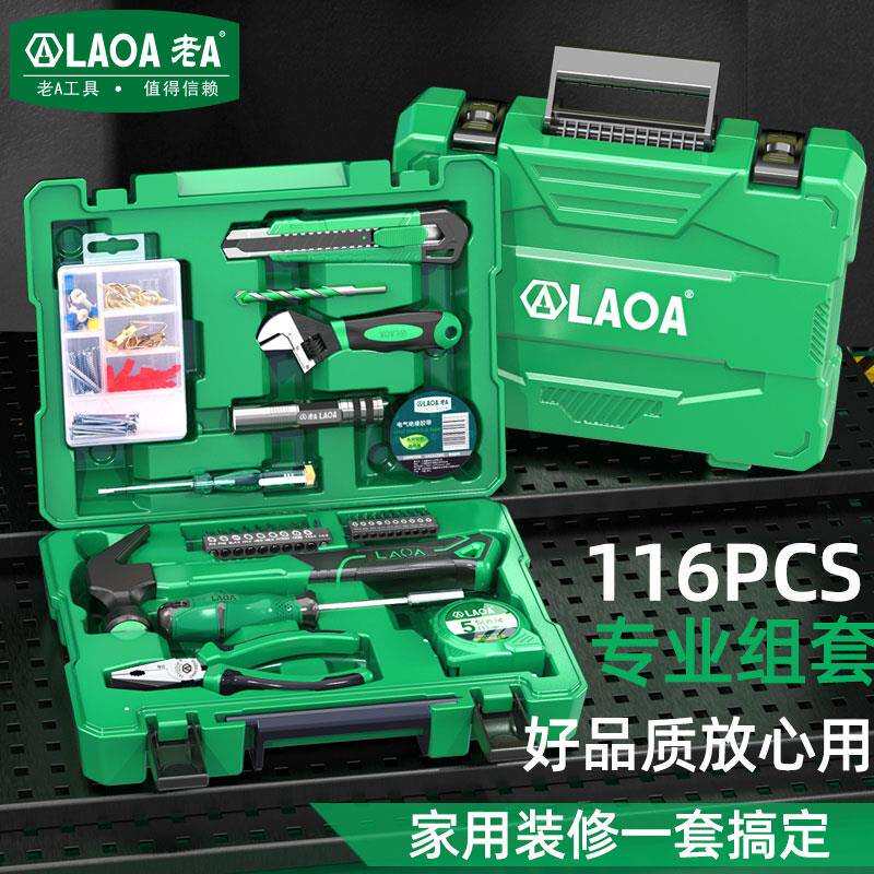 老A 116件家用工具箱套装多功能五金维修电工家庭全套组合车载