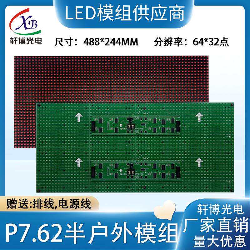P7.62插灯单元板64*32室内单红F5.0半户外高亮led显示屏模组滚动