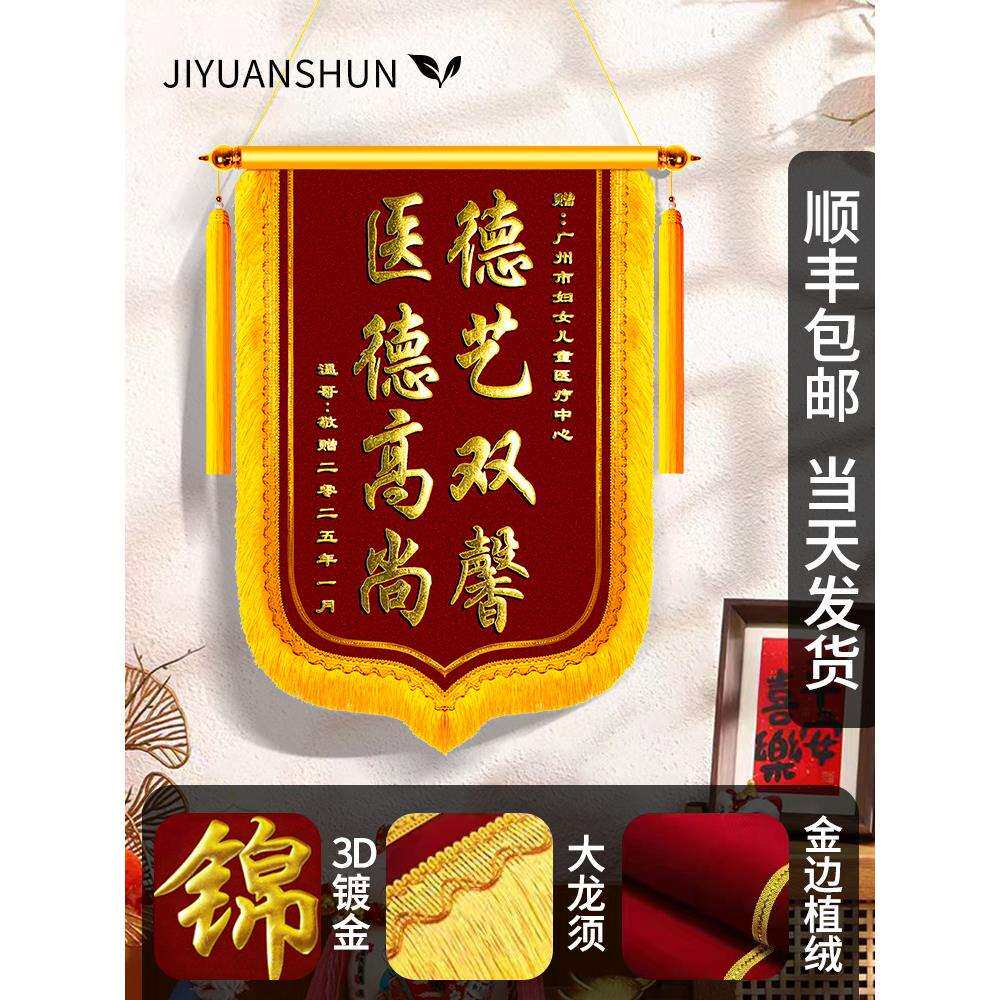 金丝绒高档锦旗定感谢医生送老师幼儿园月嫂律师物业教师管