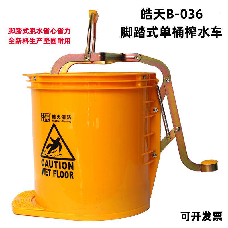 皓天B-036脚踏式单桶榨水桶清洁拧地拖洗拖把清洁挤水桶黄榨水车