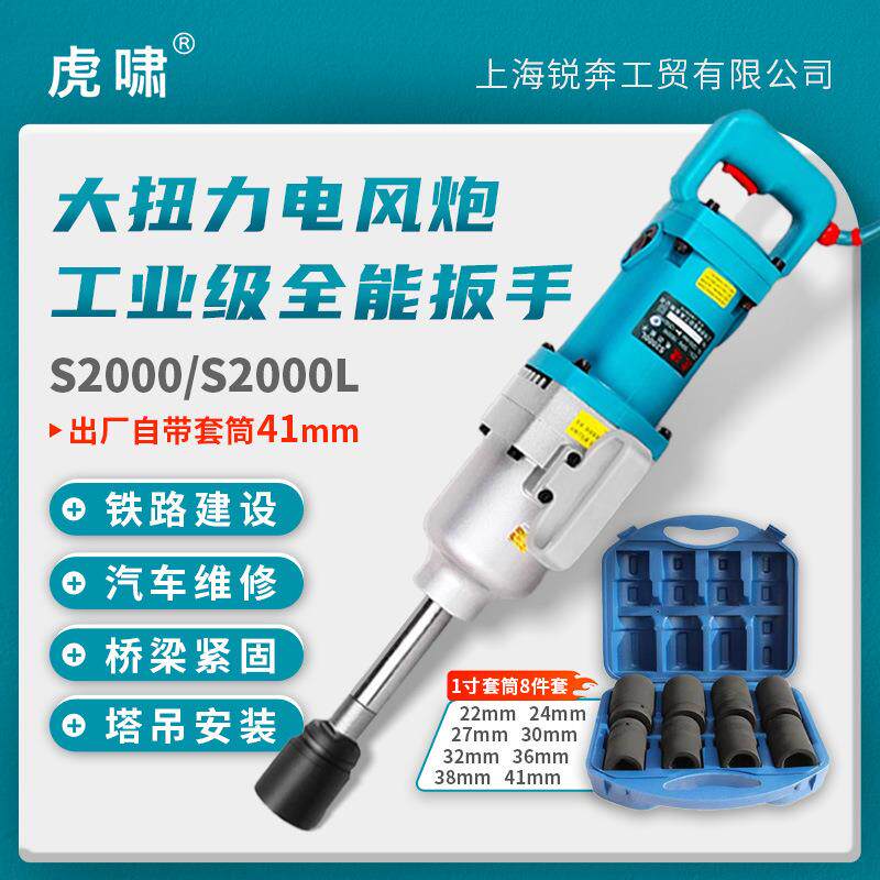 虎啸电动扳手S2000L正反转大力矩冲击扳手汽车轮装卸安装脚架