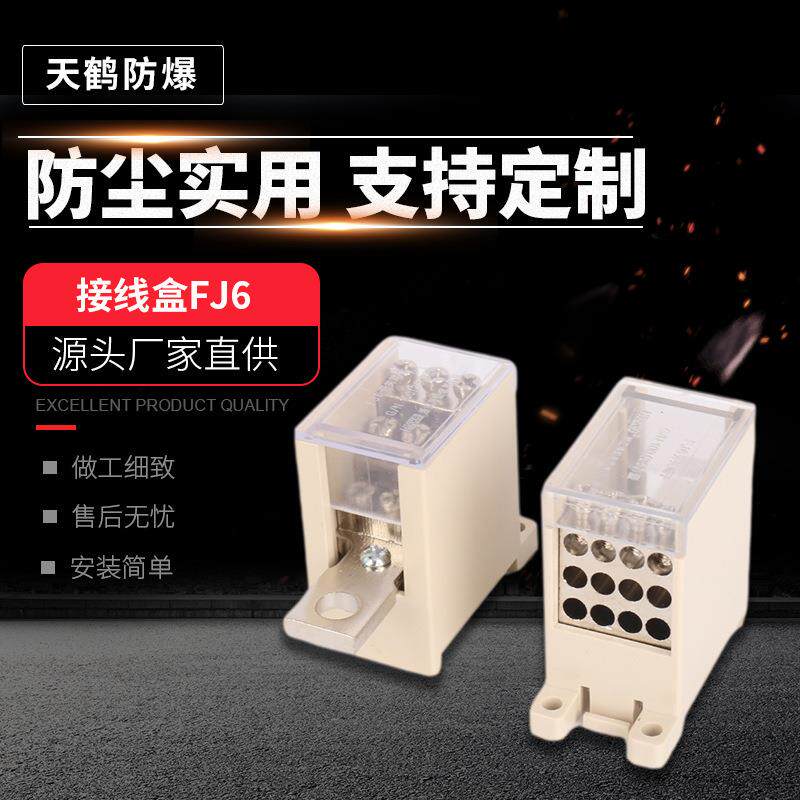 接线盒FJ6三相四线接线盒 电能计量联合接线端子分线电表箱用