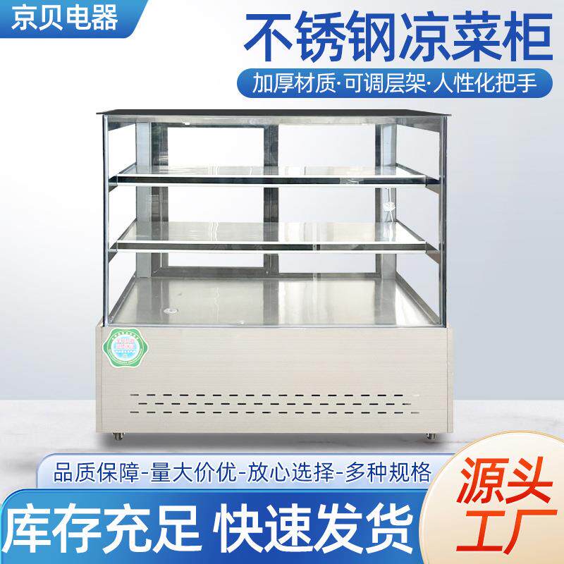 凉菜冷藏保鲜柜 水果熟食卤菜铜管制冷蔬菜冰台 商用保鲜点菜柜