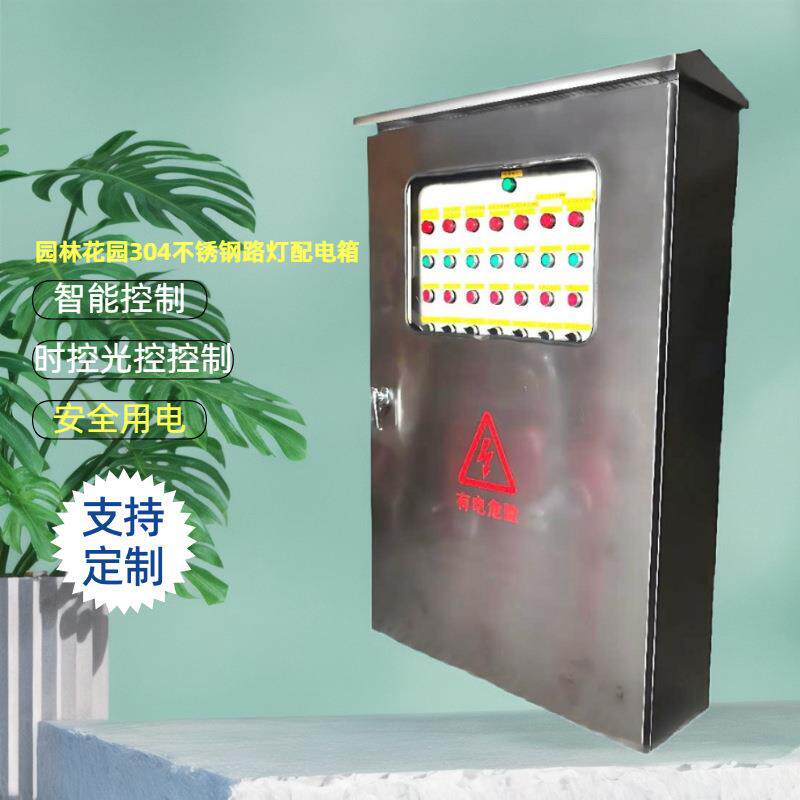 304不锈钢室外防雨路灯配电箱市政电表箱时控景观电气柜配电柜