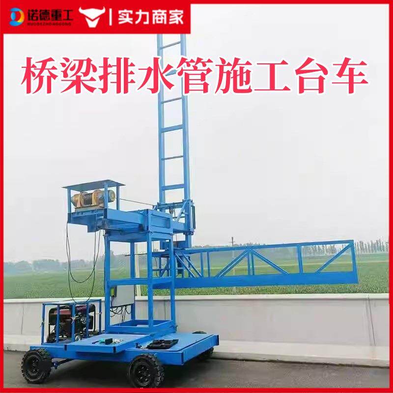 下水管安装台车高速桥梁排水管施工台车桥梁外侧施工遥控吊篮