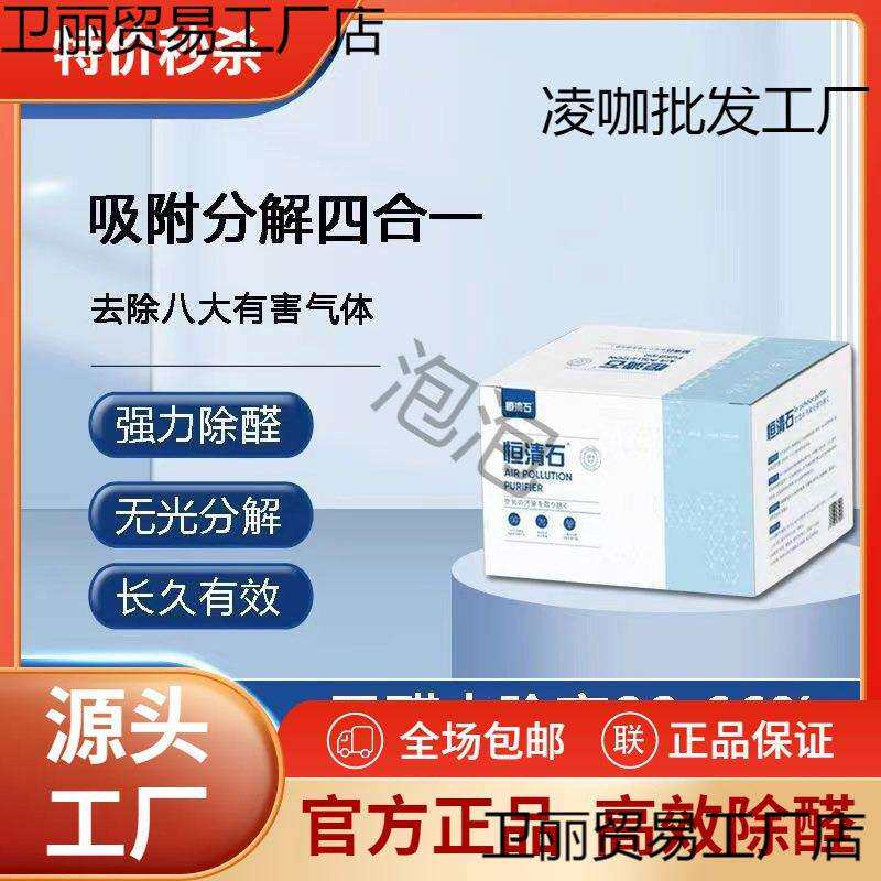 除甲醛除味住活性炭洛廷延庭石恒青石平急新房家用去异味