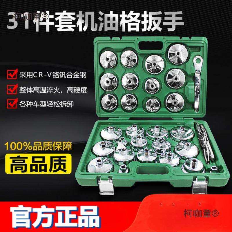更换机油格扳手机滤扳手滤芯清格器拆卸装扳手工具套筒通用麦太保