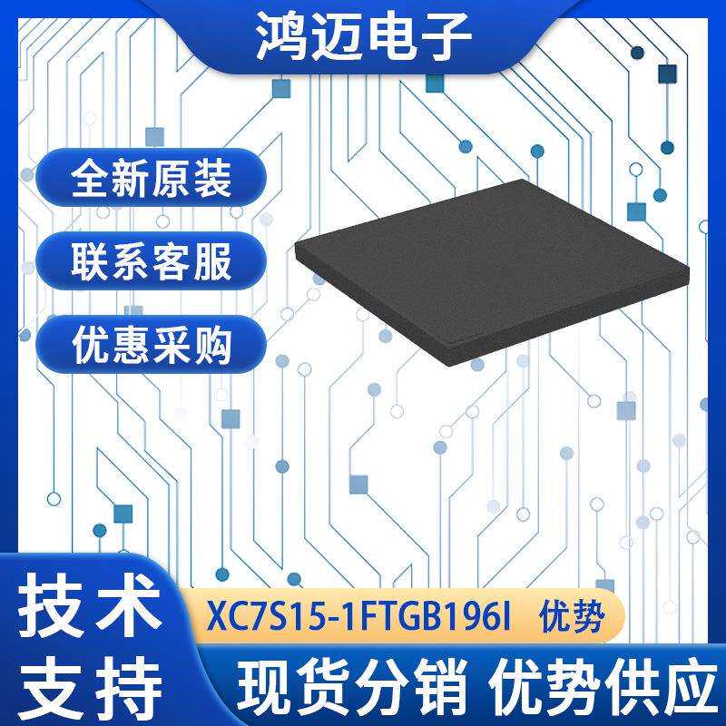 XC7S15-1FTGB196I芯片 机器人视觉高速图像处理识别系统芯片 现货