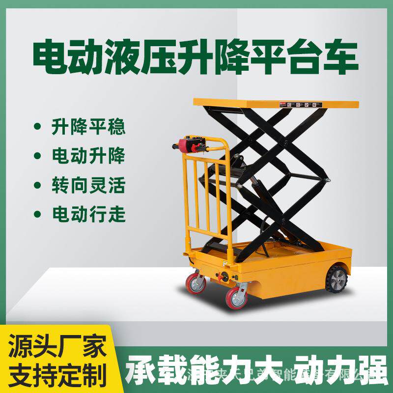 手推移动式平台车手推小型升降台电动升降平台车剪叉举升机小货梯