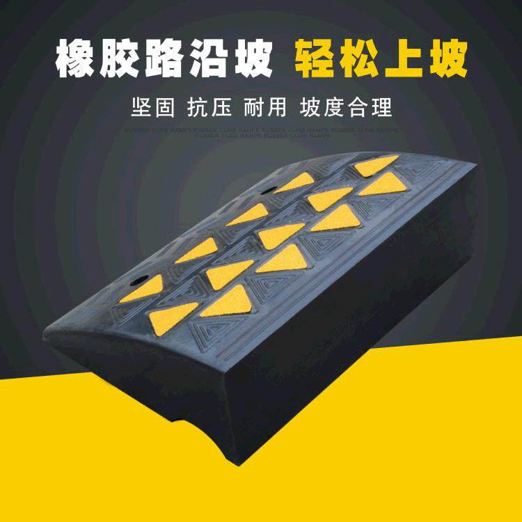 橡胶路沿坡 斜坡垫车轮台阶马路牙子汽车爬坡上坡梯 16厂家直销