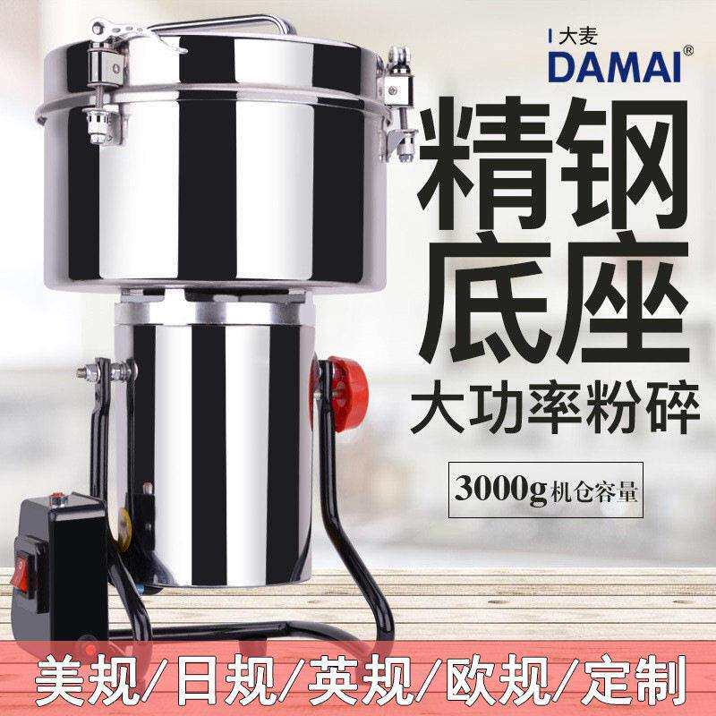 DAMAI大麦商用超细粉碎机五谷杂粮磨粉机辣椒大豆打粉咖啡研磨机