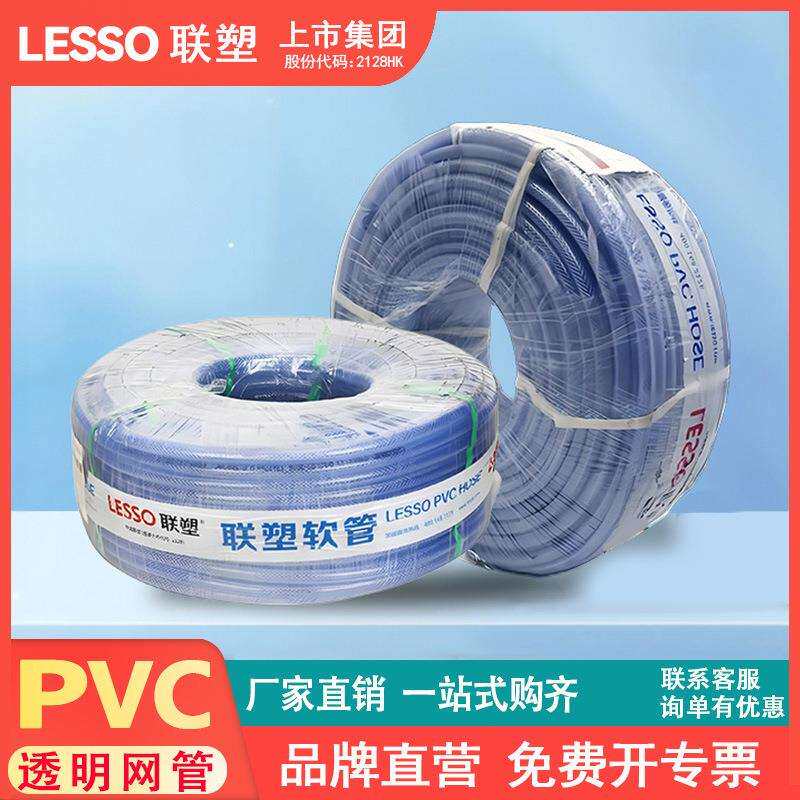 联塑PVC透明网管4分6分1寸花园洗车耐压涤纶纤维增强软管蓝色软管
