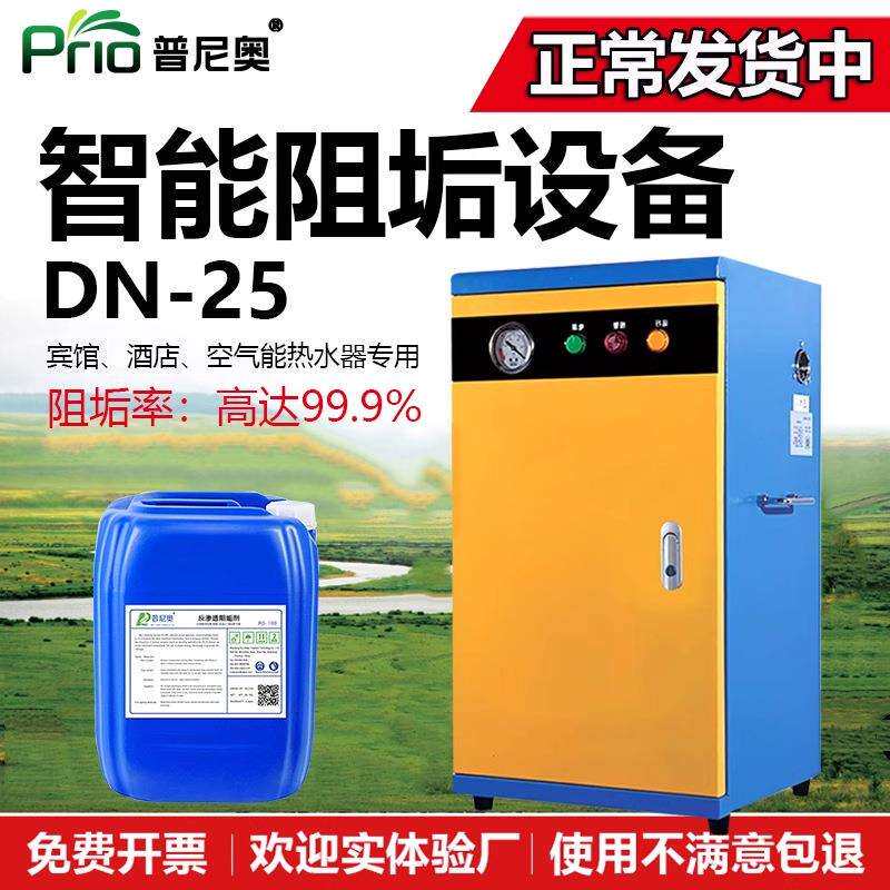 智能阻垢机器宾馆酒店空气能软水处理系统设备反渗透除水垢防控机