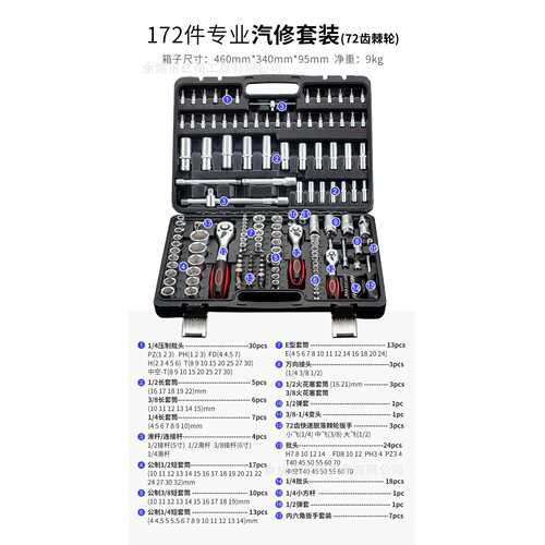 172件套套筒套装扳手 汽修维修 带棘轮 172pc手动工具