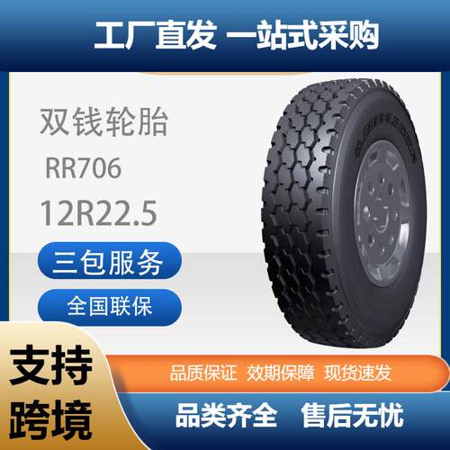 双钱轮胎12R22.5货车卡车全钢载重轮胎耐磨RR706