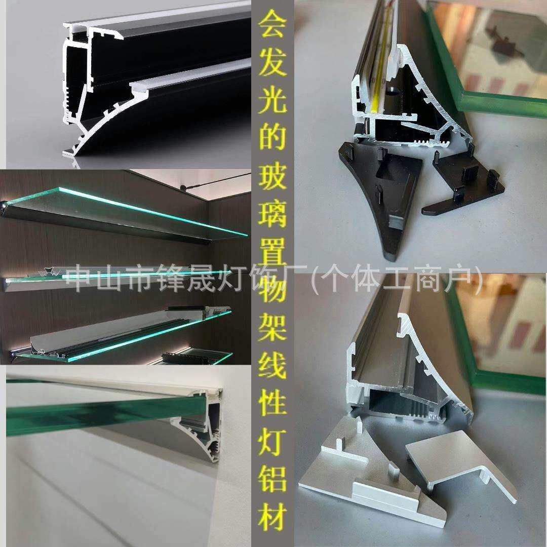 led一字挂墙壁佛山铝材夹玻璃置物架层板搁板灯铝合金展示架led灯