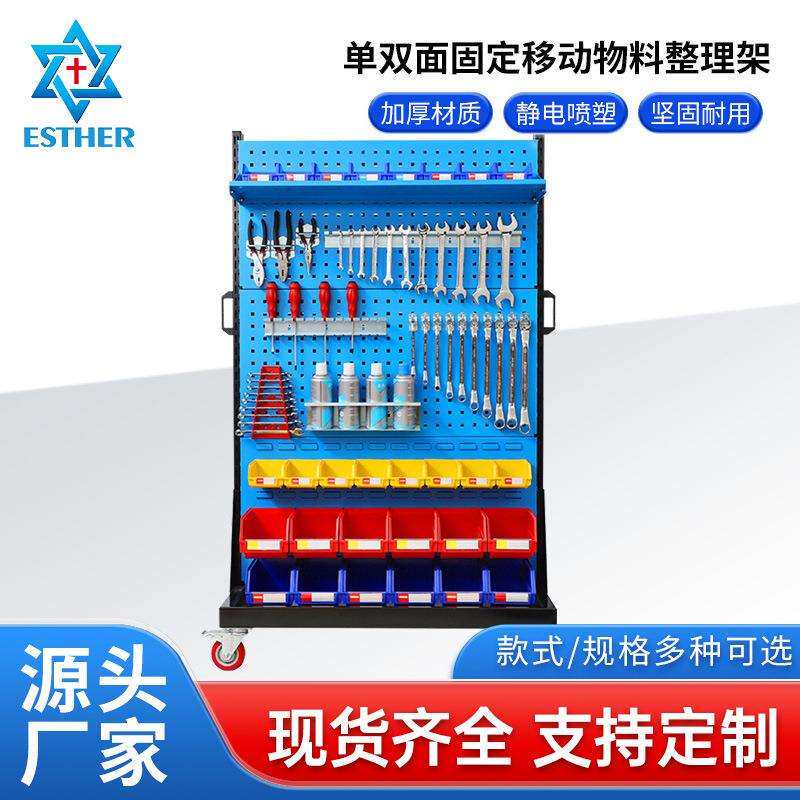 五金工具物料架 方孔挂板双面移动整理架零件盒螺丝收纳工具架