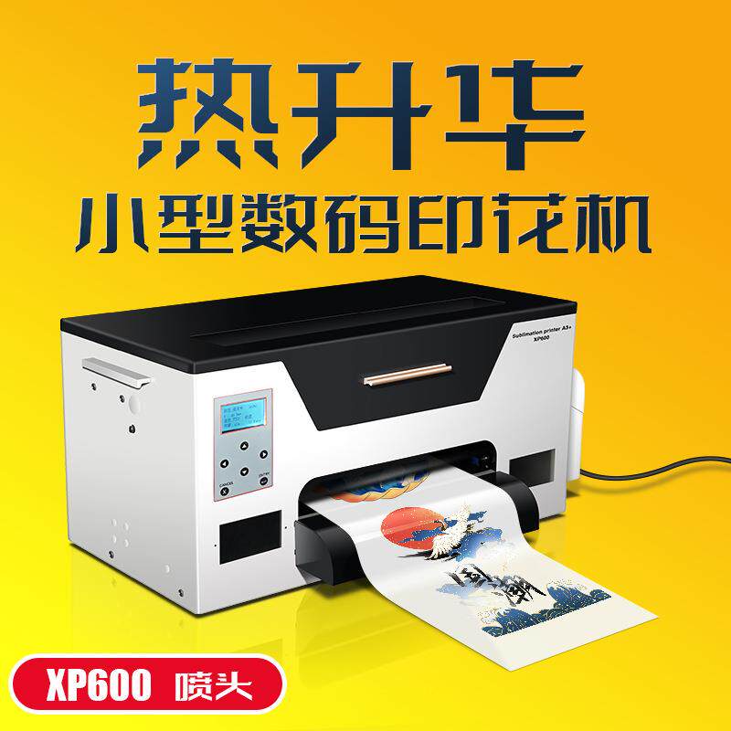 数码小型A3+热升华打印机热转印机T恤家用印花机XP600高清打印