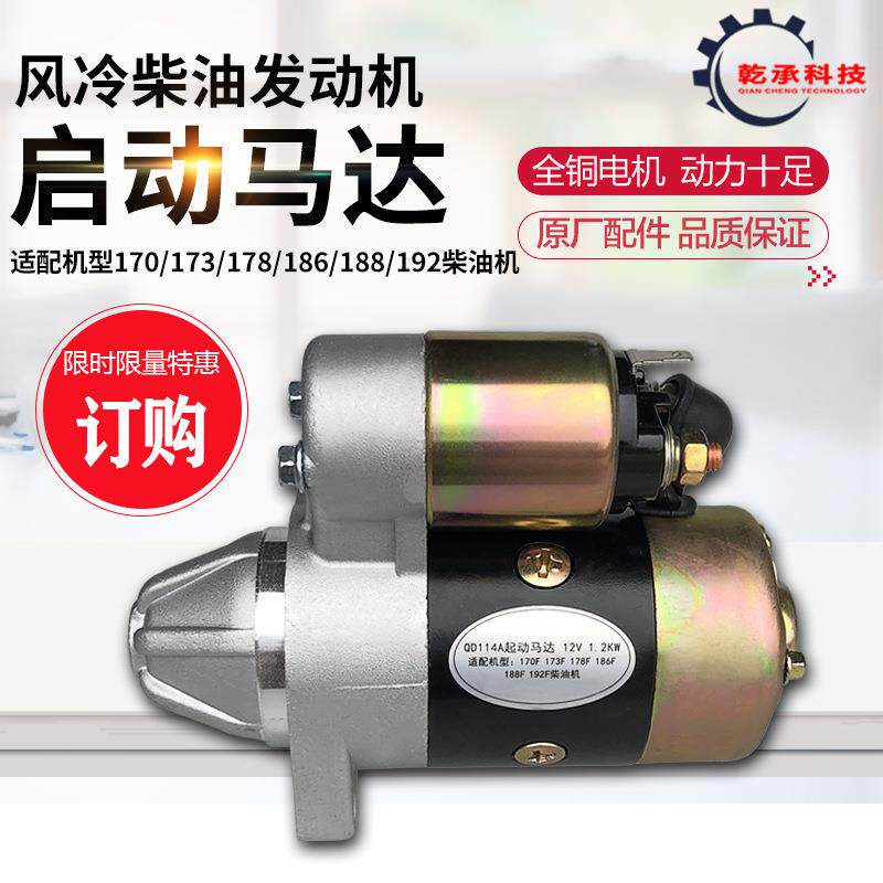 柴油发电机170/178/186F微耕机马达188F192电启动马达5KW启动电机