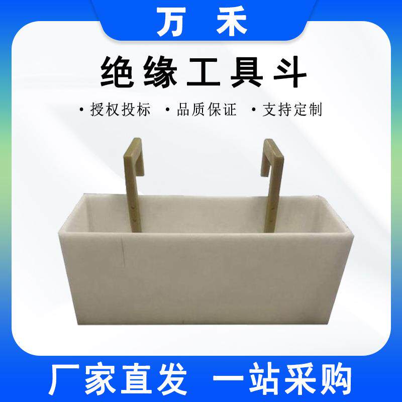 400*150*160斗臂车内部工具收纳筐树脂斗内绝缘工具盒绝缘盒
