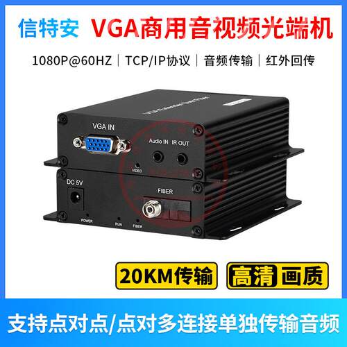 VGA光端机1路VGA视频1路正向3.5mm音频1路反向IR信号20KM红外回传