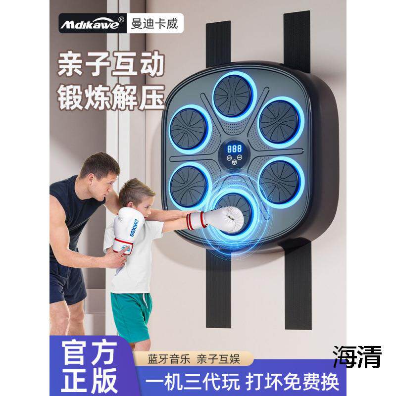 智能音乐拳击机墙靶拳击靶子家用成人儿童沙袋电子反应靶训练器材