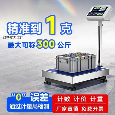 100公斤高精度台秤1g精准计数电子秤商用300kg工厂专用称重磅称