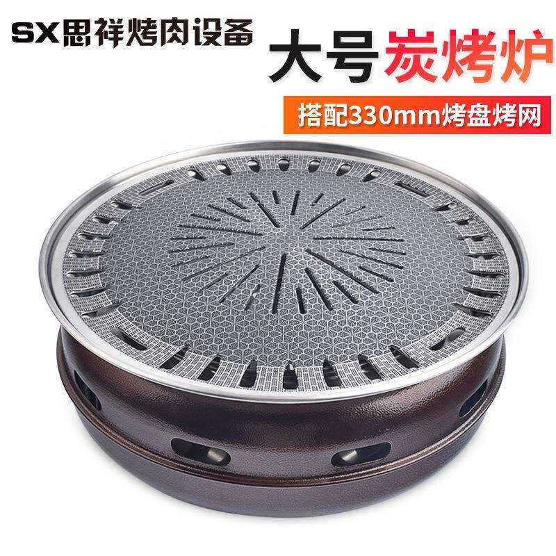 韩式家用烤盘商用炭烤炉烤锅330大号碳烤炉圆形烧烤炉炭火烤肉炉