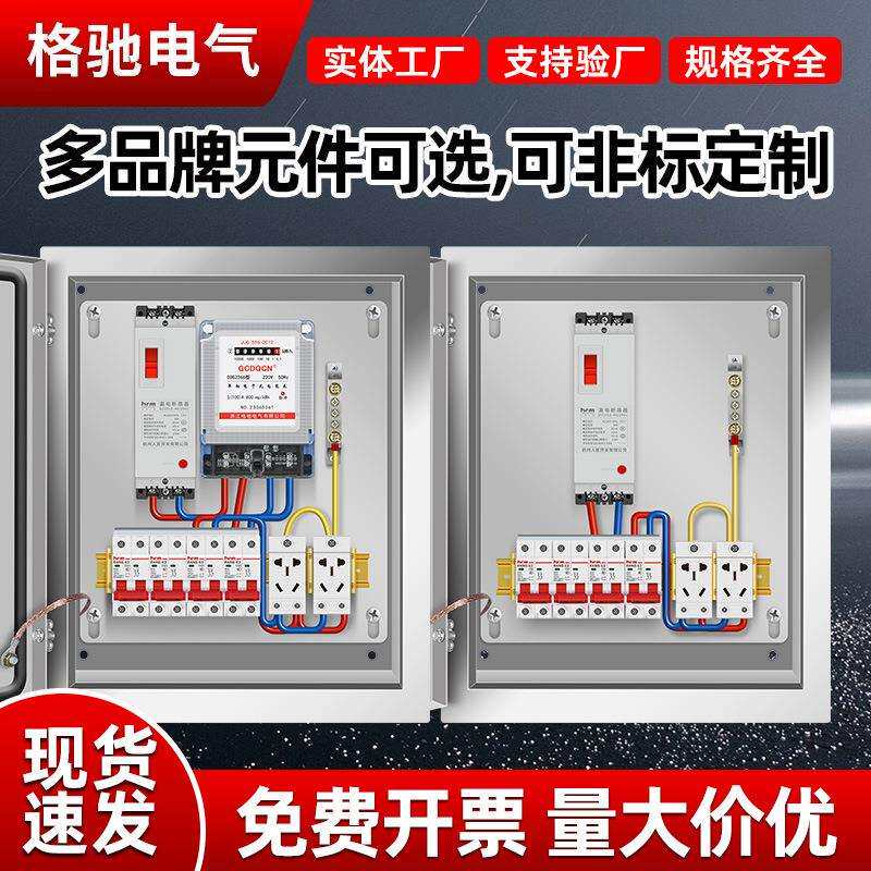 成套220V配电箱总成40A单相家用电闸箱明装挂墙组装箱成品强电箱
