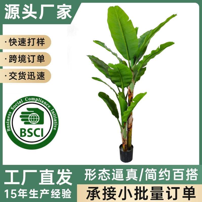 仿真芭蕉婚庆摆件绿植假树旅人蕉造景植物盆栽芭蕉树大型仿真芭蕉