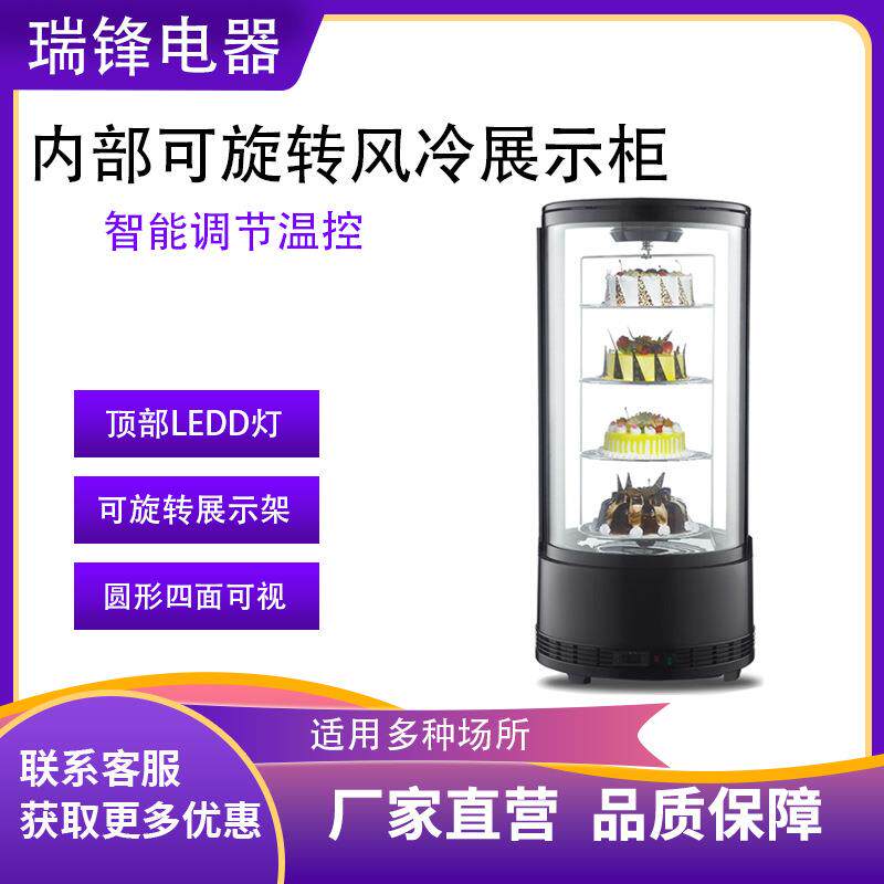 瑞锋台式展示柜冷藏圆形可旋转蛋糕柜带灯水果饮料玻璃保鲜柜风冷