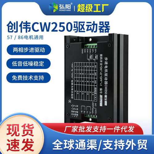 步进电机CW250驱动雕刻机驱动器57/86步进电机创伟驱动雕刻机配件