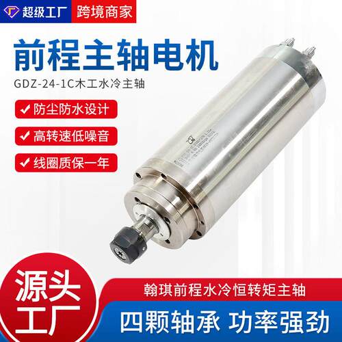 HQD前程翰琪GDZ-24-1C水冷电主轴3.7KWφ100数控加工循环冷却转子