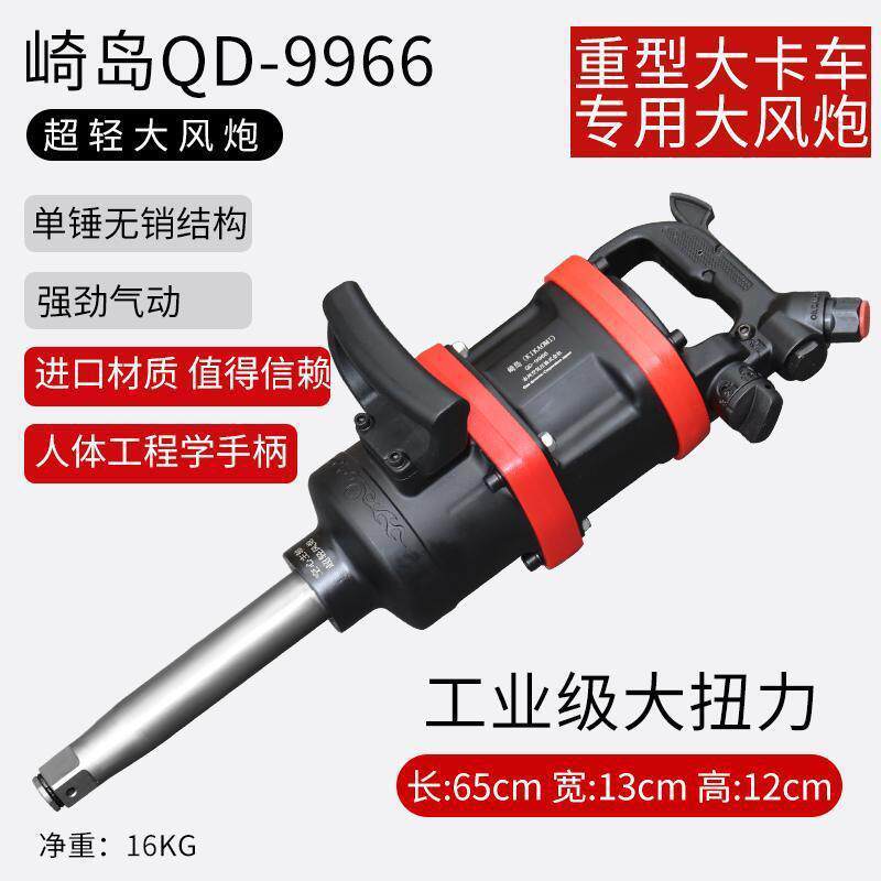 崎岛QD-9966空心轴超轻大风炮气动大扭力气动扳手工业级汽修重型