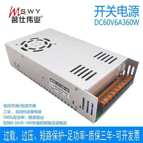 茗仕伟业60V6A360W开关电源 S-360-60 恒压恒流 可调 电机0-60V