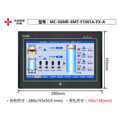 中达优控10寸一体机PLC触摸屏一体机MC-56MR-6MT-F1001A-FX-A/B