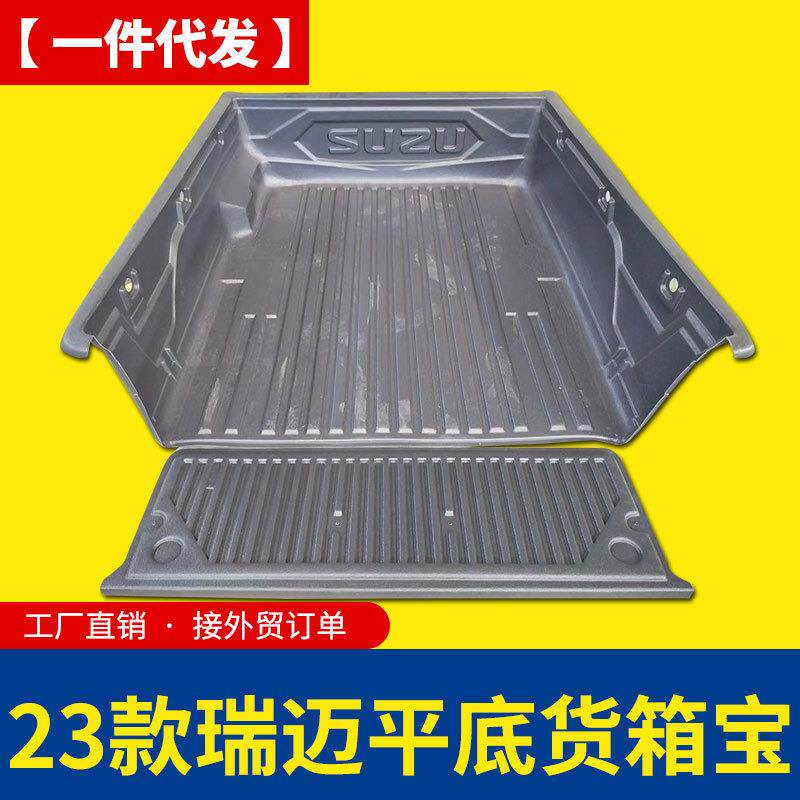 2023款江西五十铃瑞迈皮卡配件平底货箱皮卡车货箱宝车垫防磨内衬