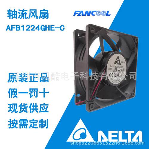 12038散热风扇 AFB1224GHE-C 24V 1.15A双滚珠台达工业轴流风扇