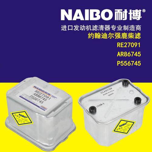 RE27091约翰迪尔强鹿柴滤 AR86745 P556745