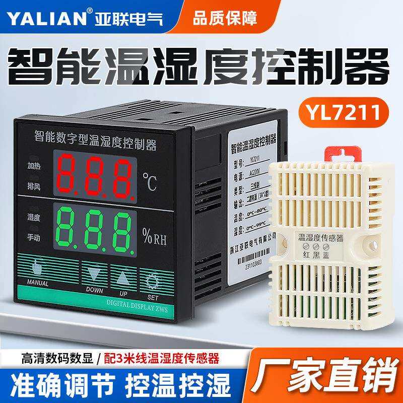 YL-7211数显温湿度控制器开关柜配电柜除湿防凝露防可调温温控