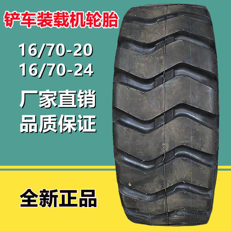 长征16/70-20小铲车装载机轮胎 16-70-20工程轮胎E3花纹14层级