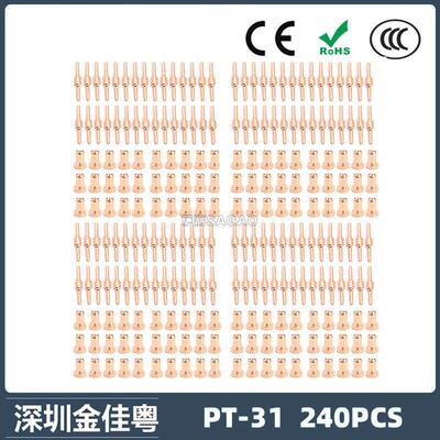 跨境PT31/温州40A等离子切割配件LG40电极喷嘴保护罩分流器240PCS